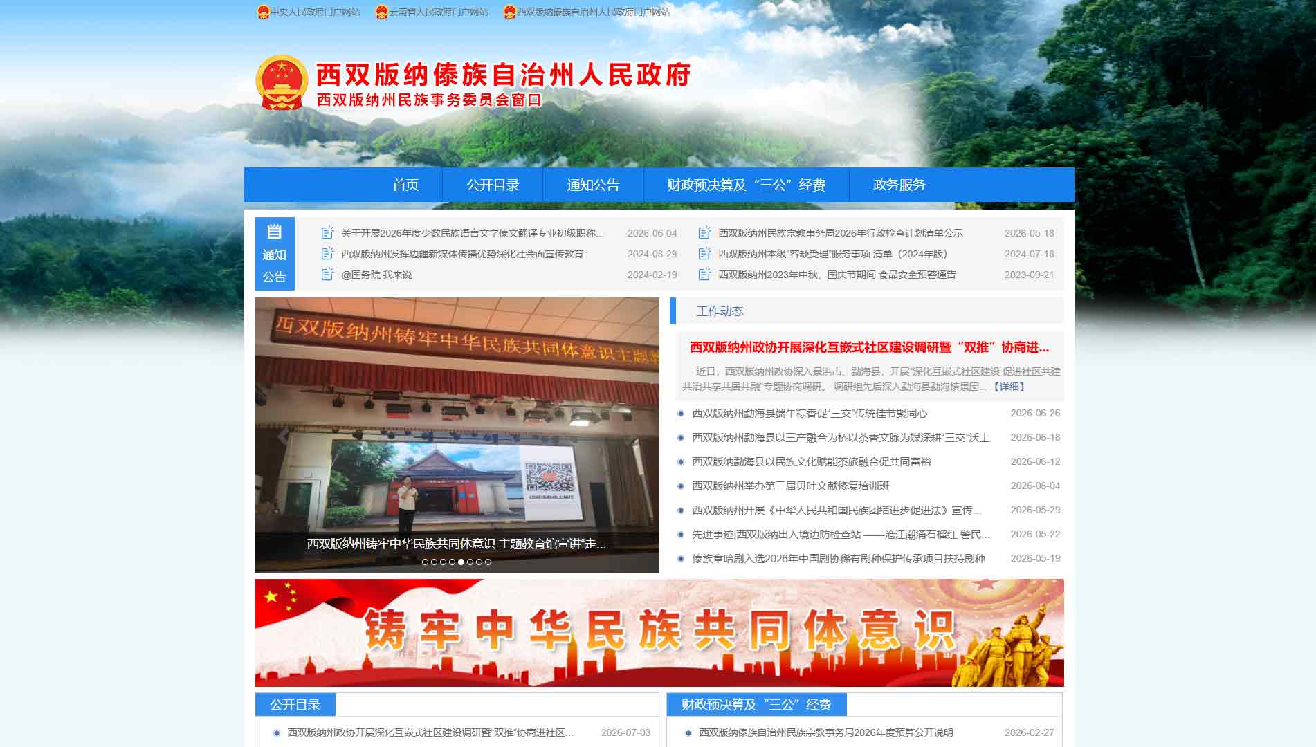 点击查看西双版纳州民委网站首屏快照大图 西双版纳州民委网站首屏快照
