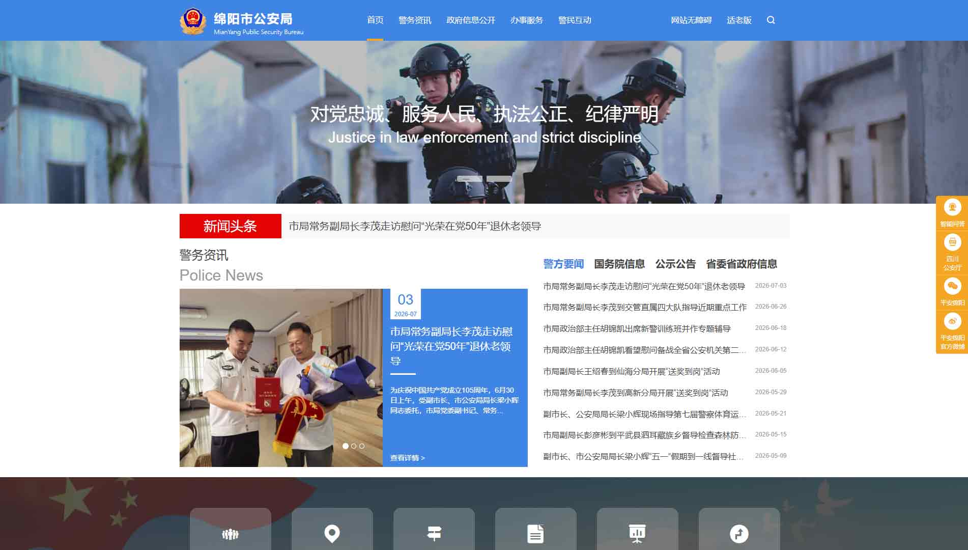 点击查看绵阳市公安局网站首屏快照大图 绵阳市公安局网站首屏快照