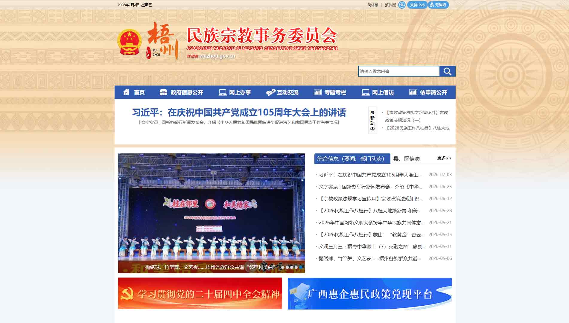 点击查看梧州市民宗委网站首屏快照大图 梧州市民宗委网站首屏快照