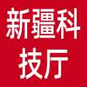 新疆科技厅网站图标