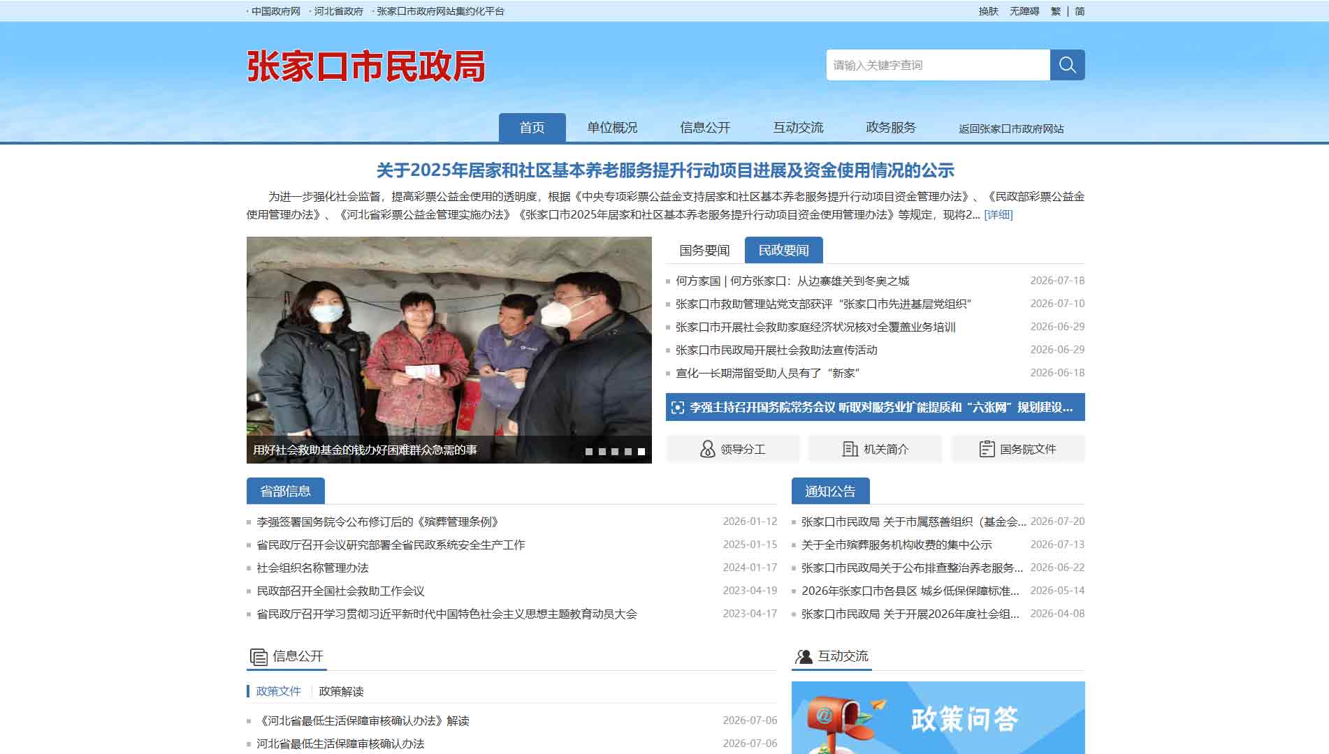 点击查看张家口市民政局网站首屏快照大图 张家口市民政局网站首屏快照