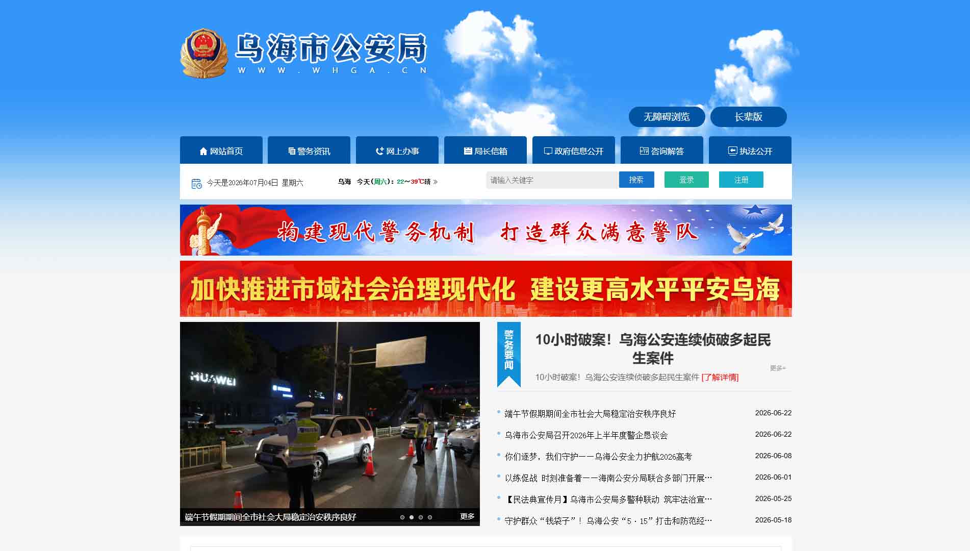 点击查看乌海市公安局网站首屏快照大图 乌海市公安局网站首屏快照