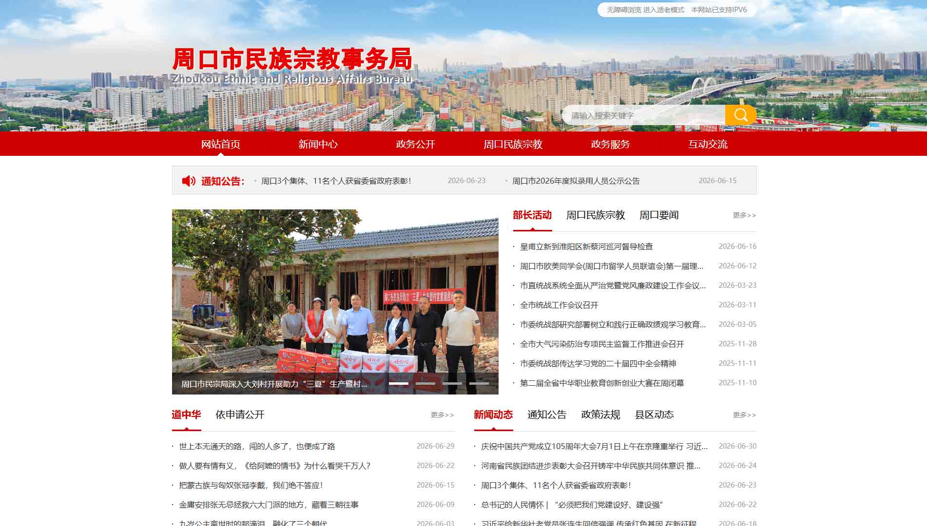 点击查看周口市民宗局网站首屏快照大图 周口市民宗局网站首屏快照
