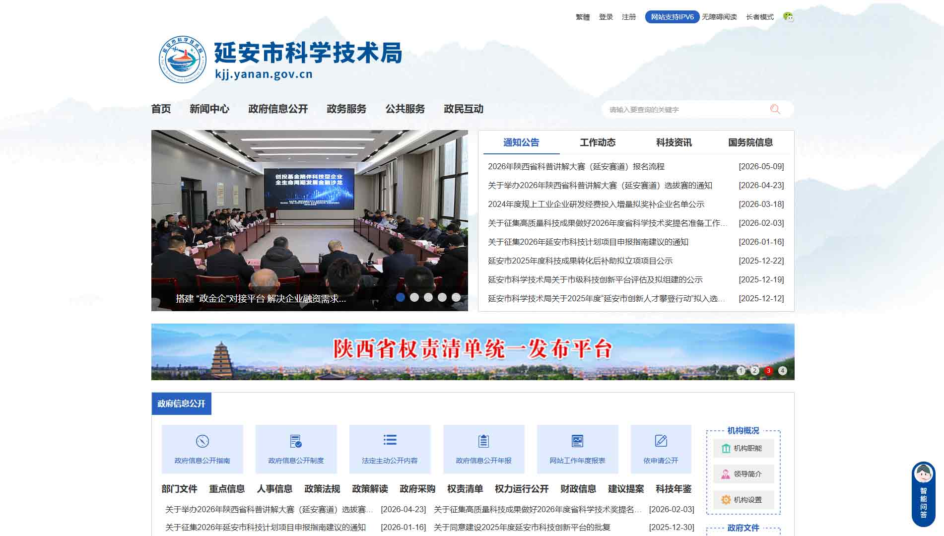 点击查看延安市科技局网站首屏快照大图 延安市科技局网站首屏快照