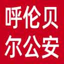 呼伦贝尔市公安局网站图标