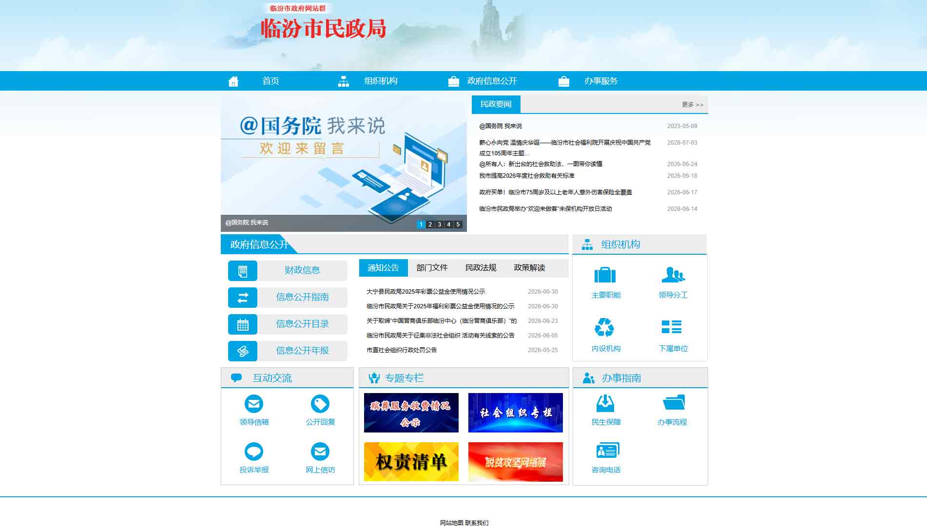 点击查看临汾市民政局网站首屏快照大图 临汾市民政局网站首屏快照