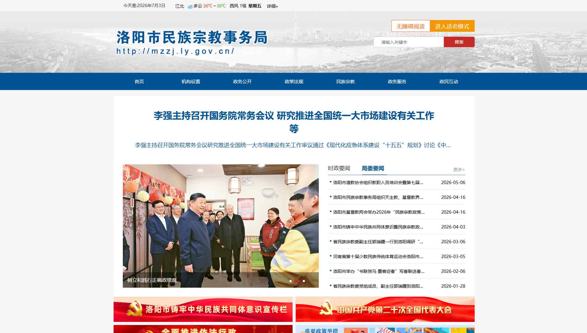 点击查看洛阳市民宗局网站首屏快照大图 洛阳市民宗局网站首屏快照