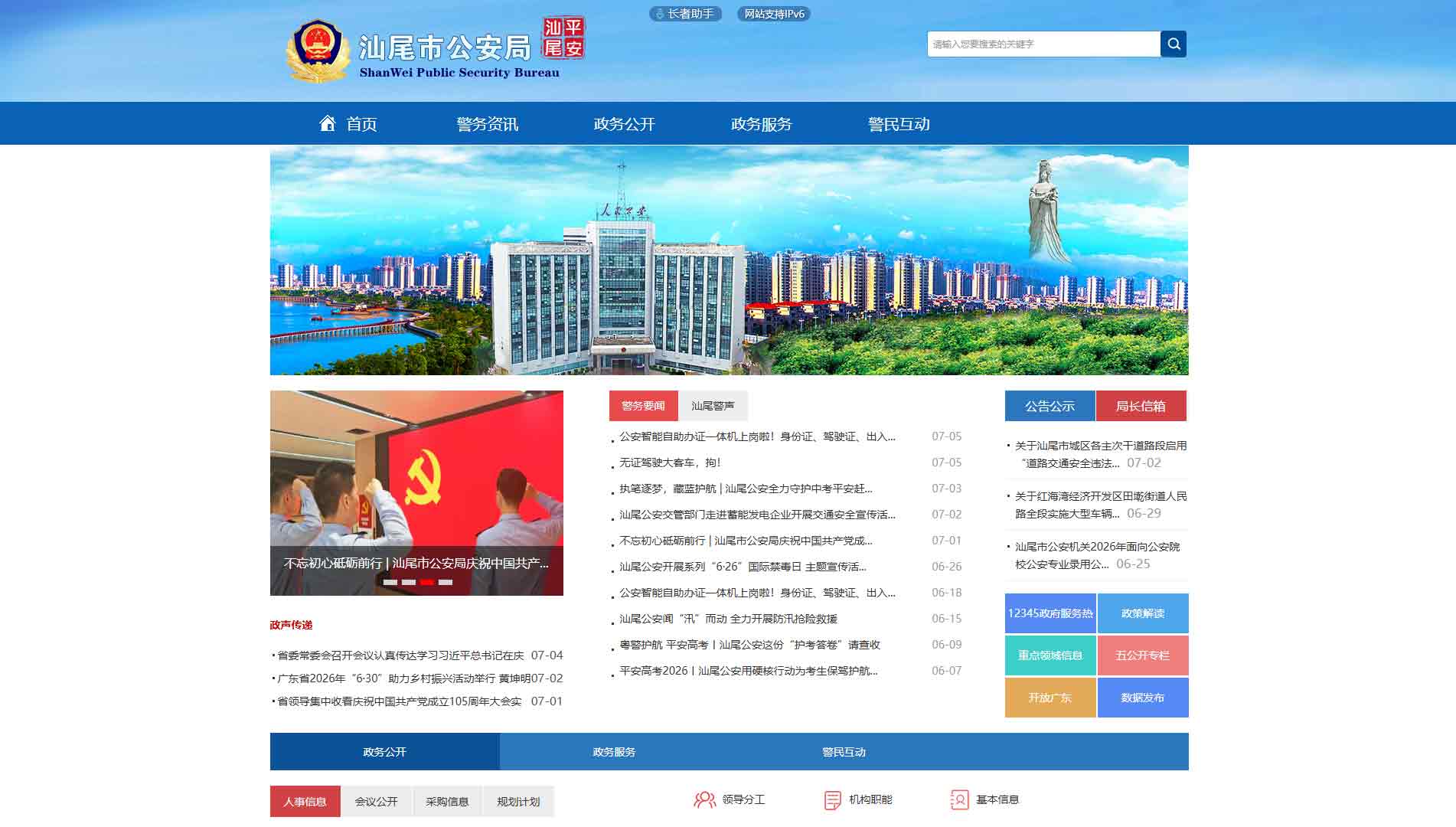 点击查看汕尾市公安局网站首屏快照大图 汕尾市公安局网站首屏快照
