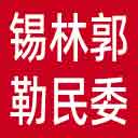 锡林郭勒盟民委网站图标