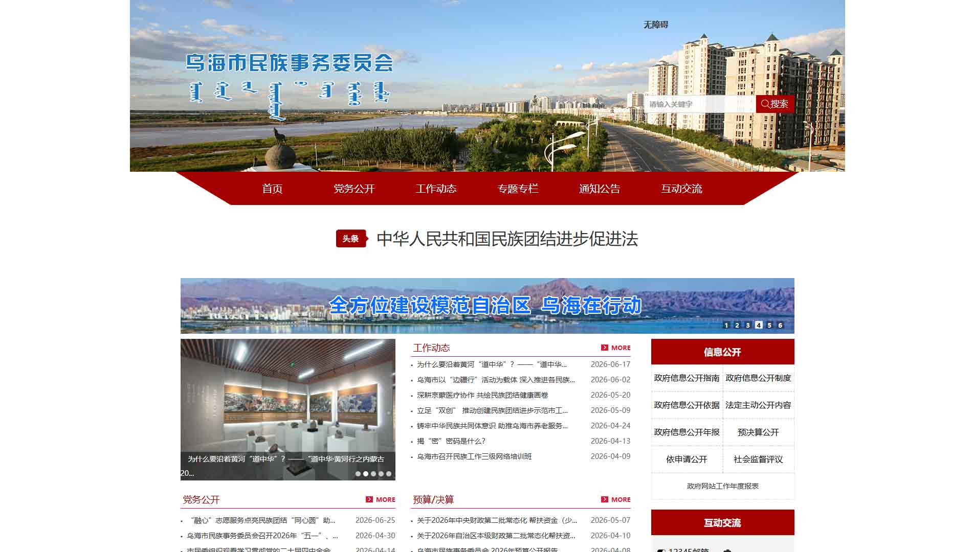 点击查看乌海市民委网站首屏快照大图 乌海市民委网站首屏快照