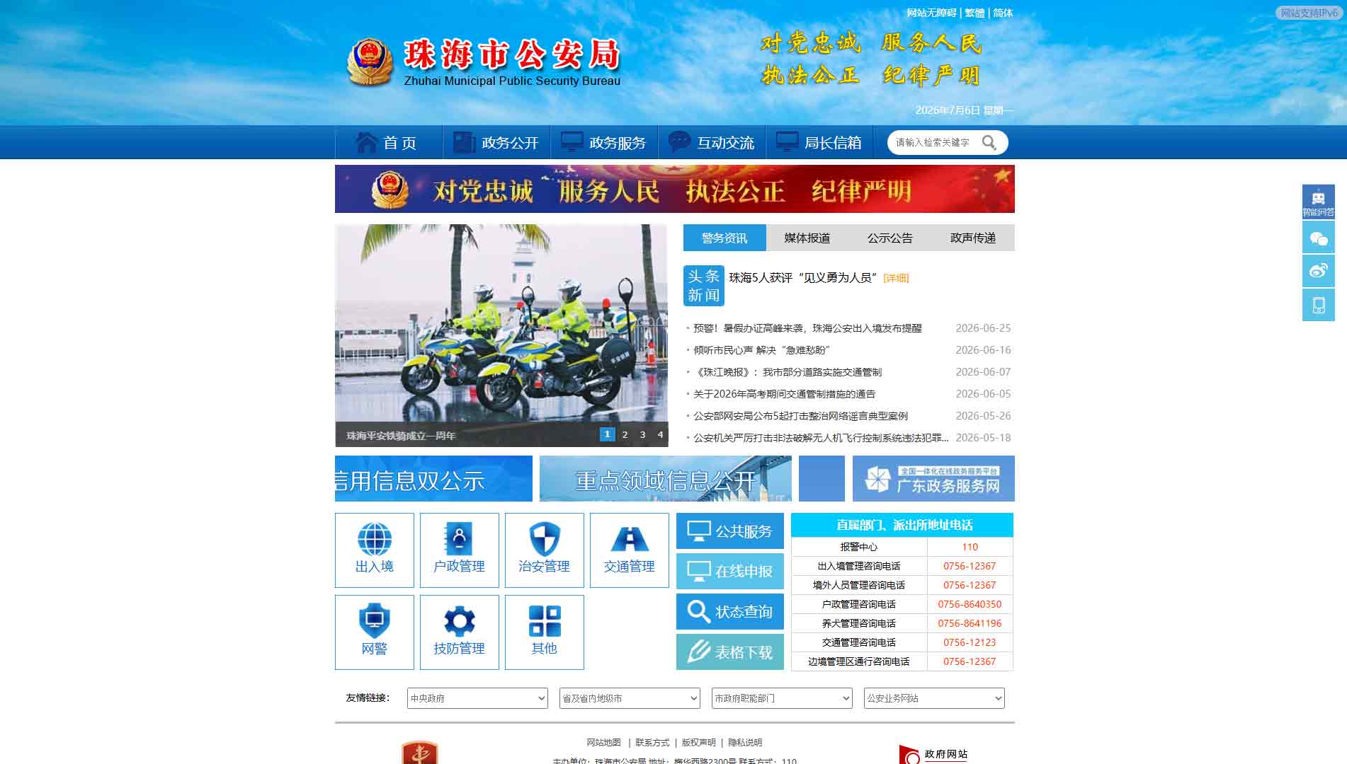 点击查看珠海市公安局网站首屏快照大图 珠海市公安局网站首屏快照