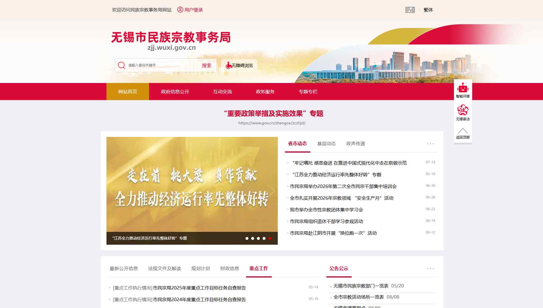 点击查看无锡市民宗局网站首屏快照大图 无锡市民宗局网站首屏快照