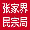 张家界市民宗局网站图标