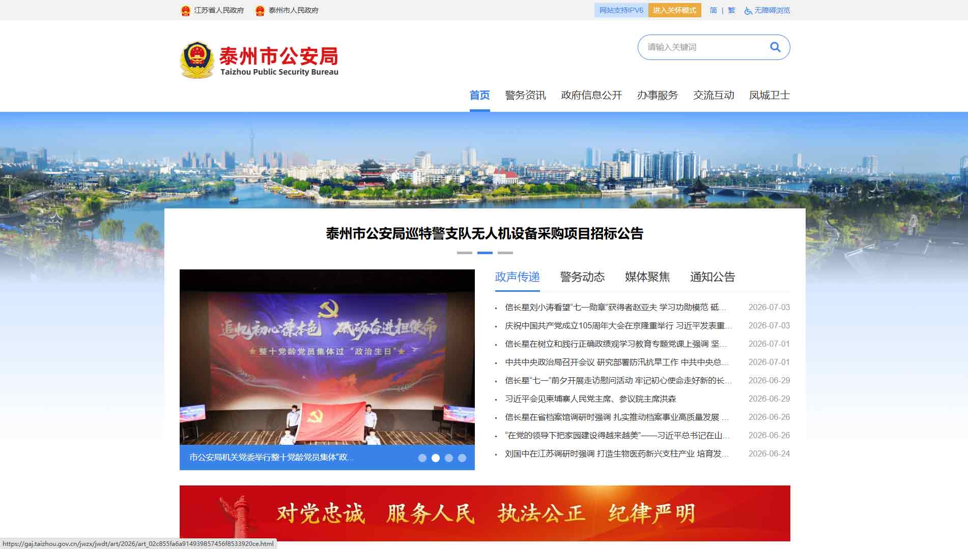 点击查看泰州市公安局网站首屏快照大图 泰州市公安局网站首屏快照