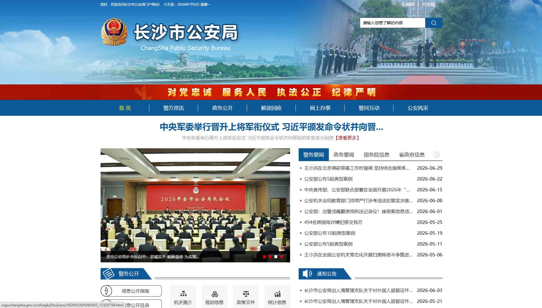 点击查看长沙市公安局网站首屏快照大图 长沙市公安局网站首屏快照