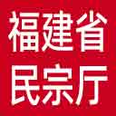福建省民宗厅网站图标