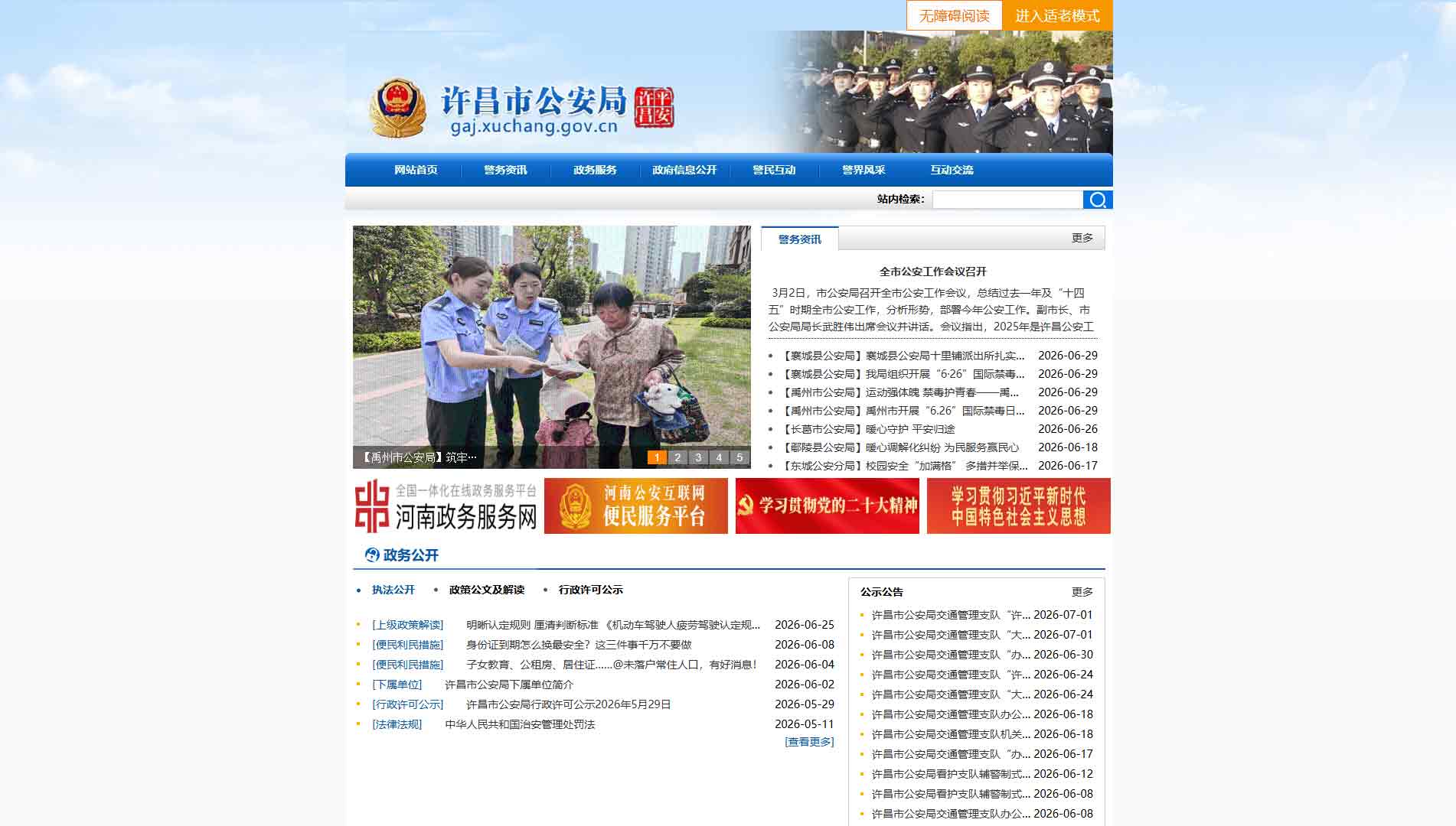 点击查看许昌市公安局网站首屏快照大图 许昌市公安局网站首屏快照