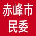 赤峰市民委网站图标