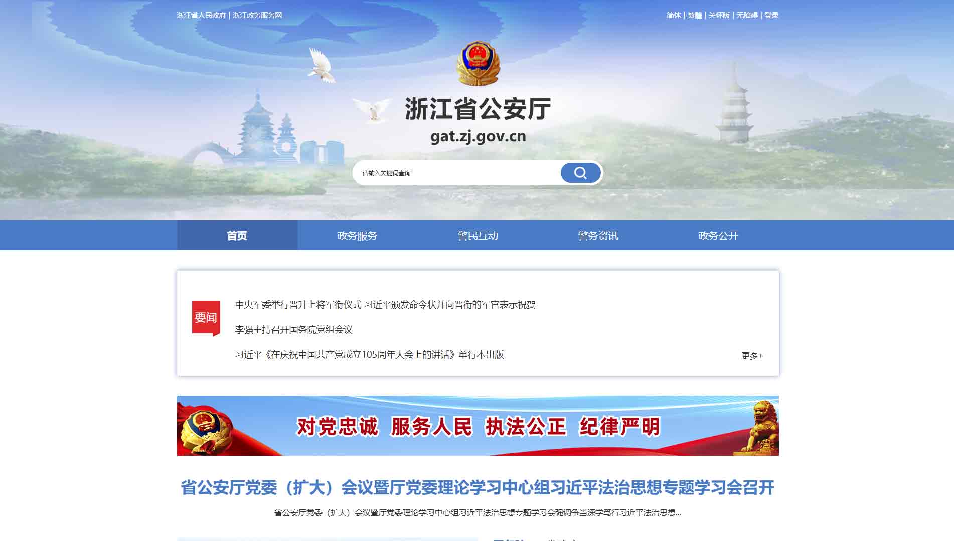点击查看浙江省公安厅网站首屏快照大图 浙江省公安厅网站首屏快照