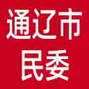通辽市民委网站图标