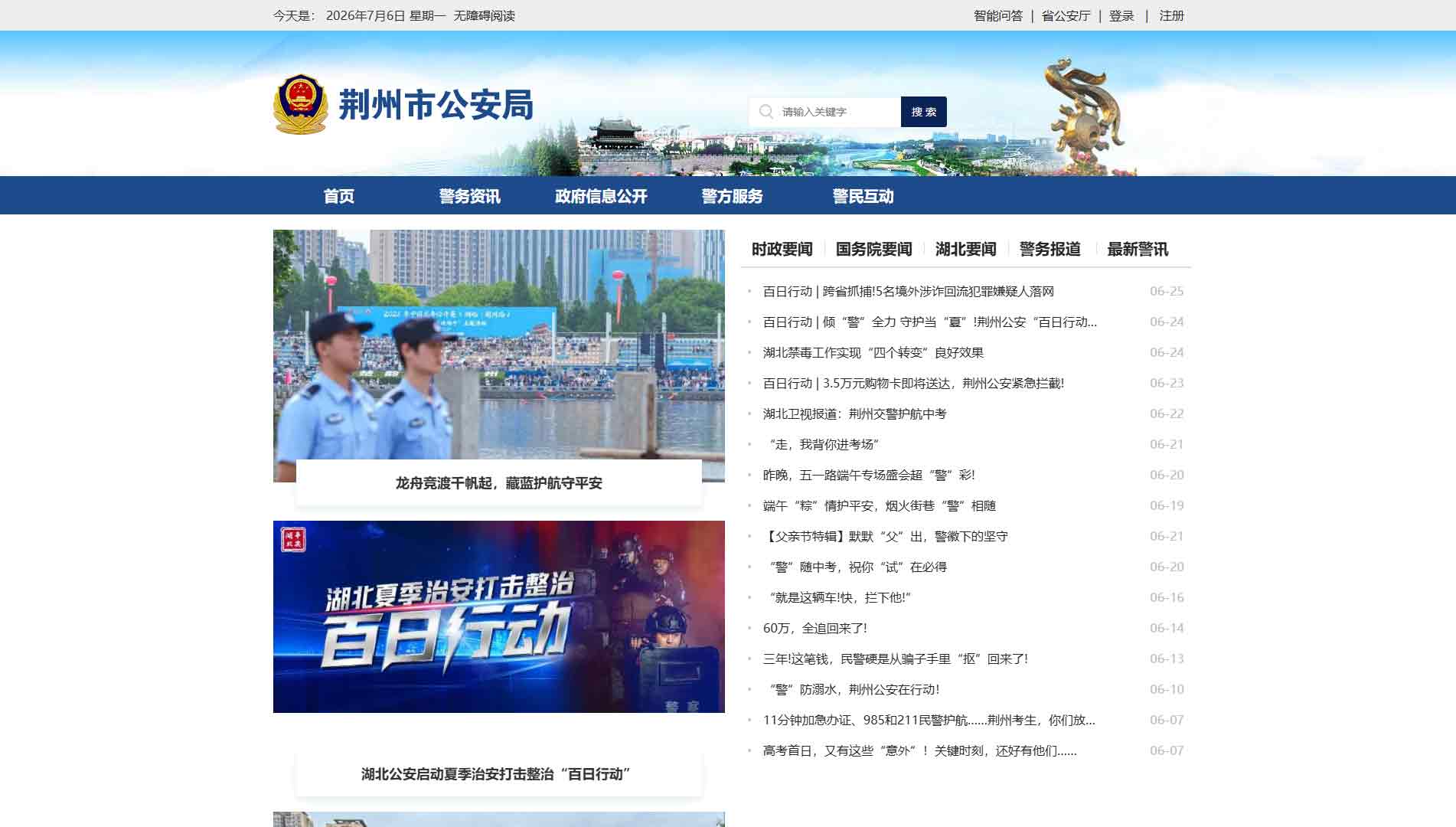 点击查看荆州市公安局网站首屏快照大图 荆州市公安局网站首屏快照