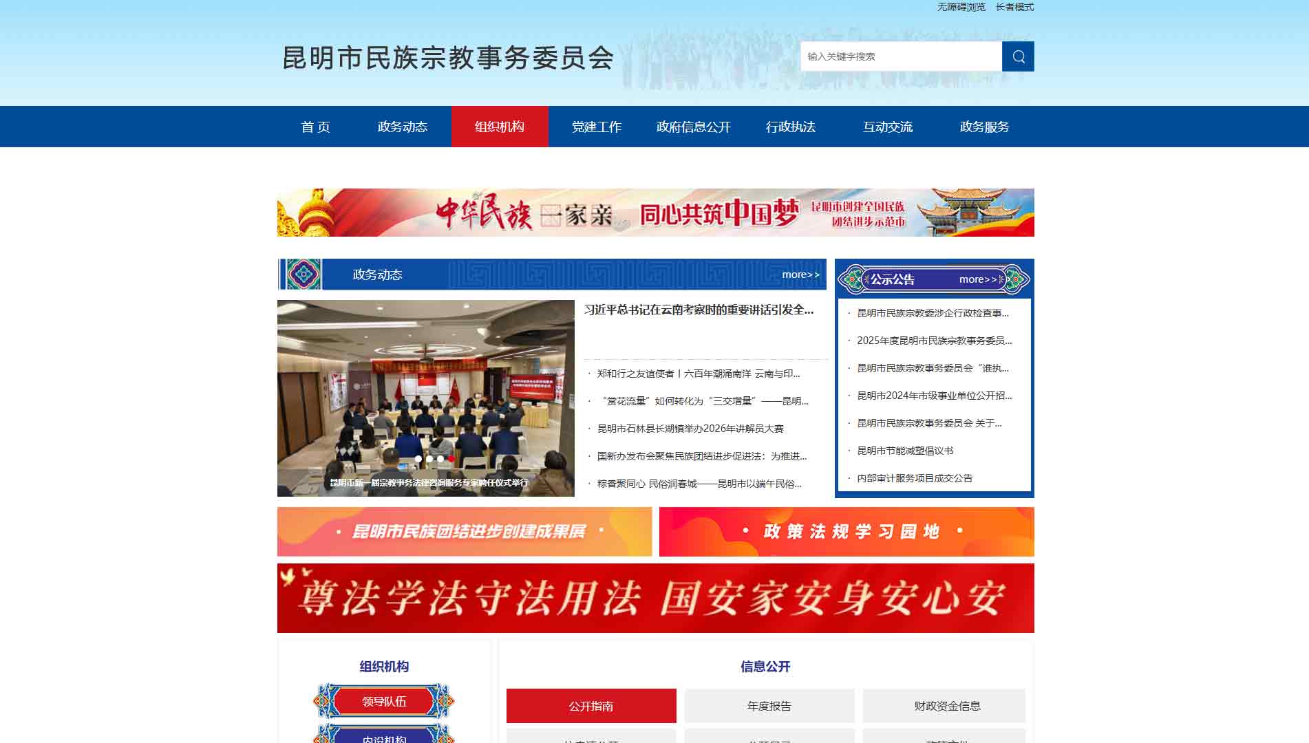 点击查看昆明市民宗委网站首屏快照大图 昆明市民宗委网站首屏快照
