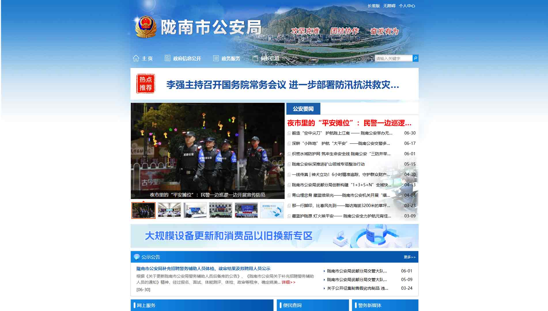 点击查看陇南市公安局网站首屏快照大图 陇南市公安局网站首屏快照
