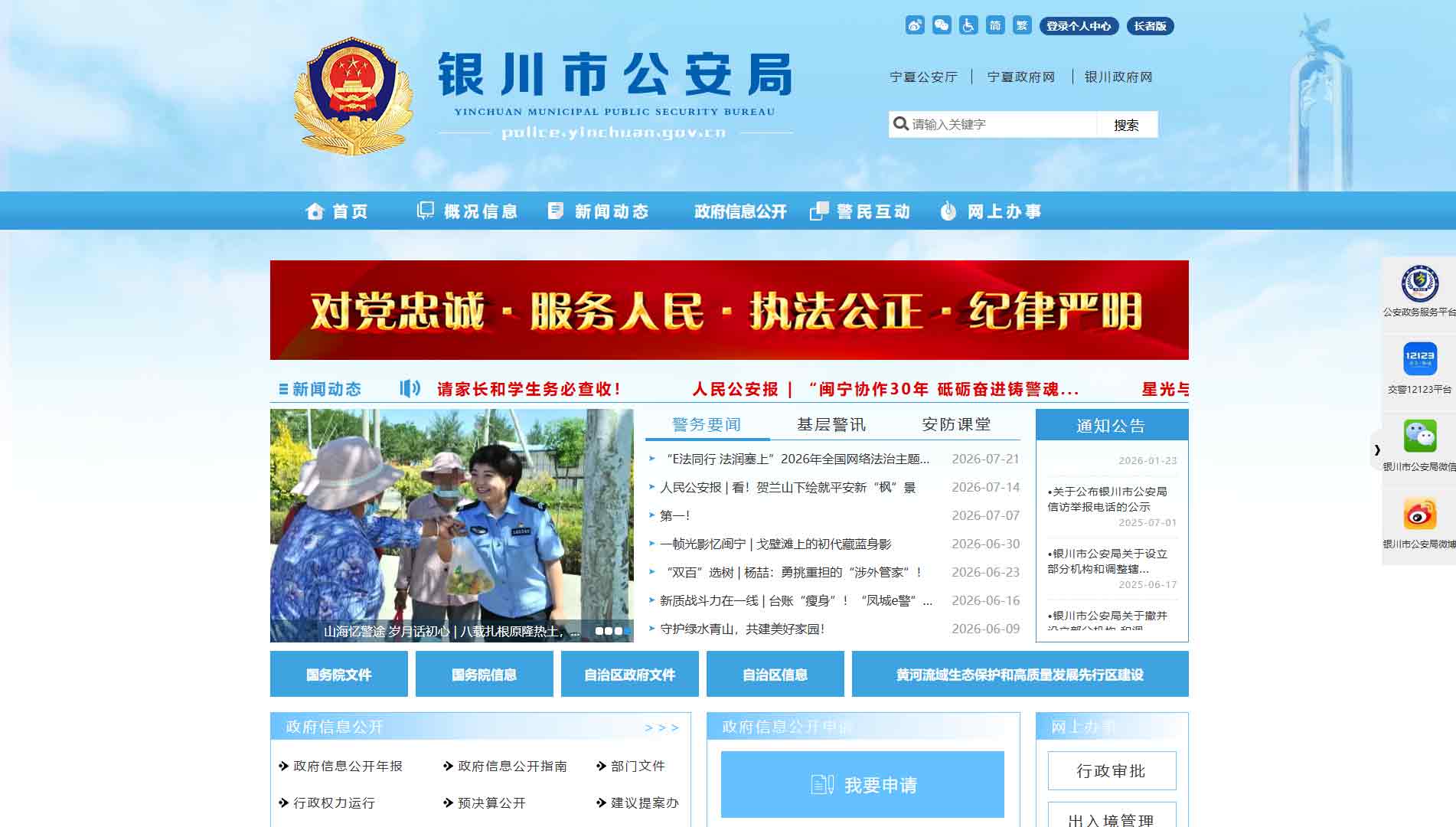 点击查看银川市公安局网站首屏快照大图 银川市公安局网站首屏快照