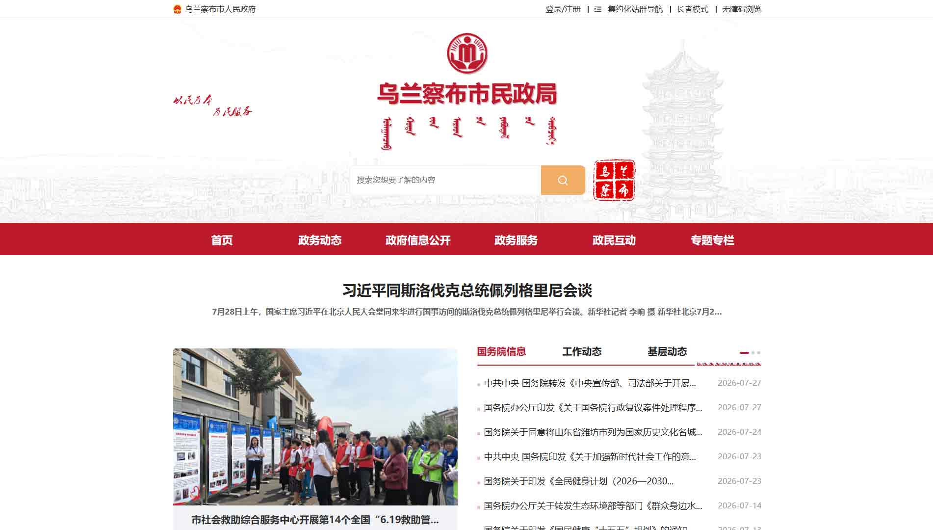 点击查看乌兰察布市民政局网站首屏快照大图 乌兰察布市民政局网站首屏快照