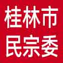 桂林市民宗委网站图标