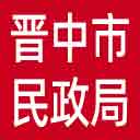 晋中市民政局网站图标