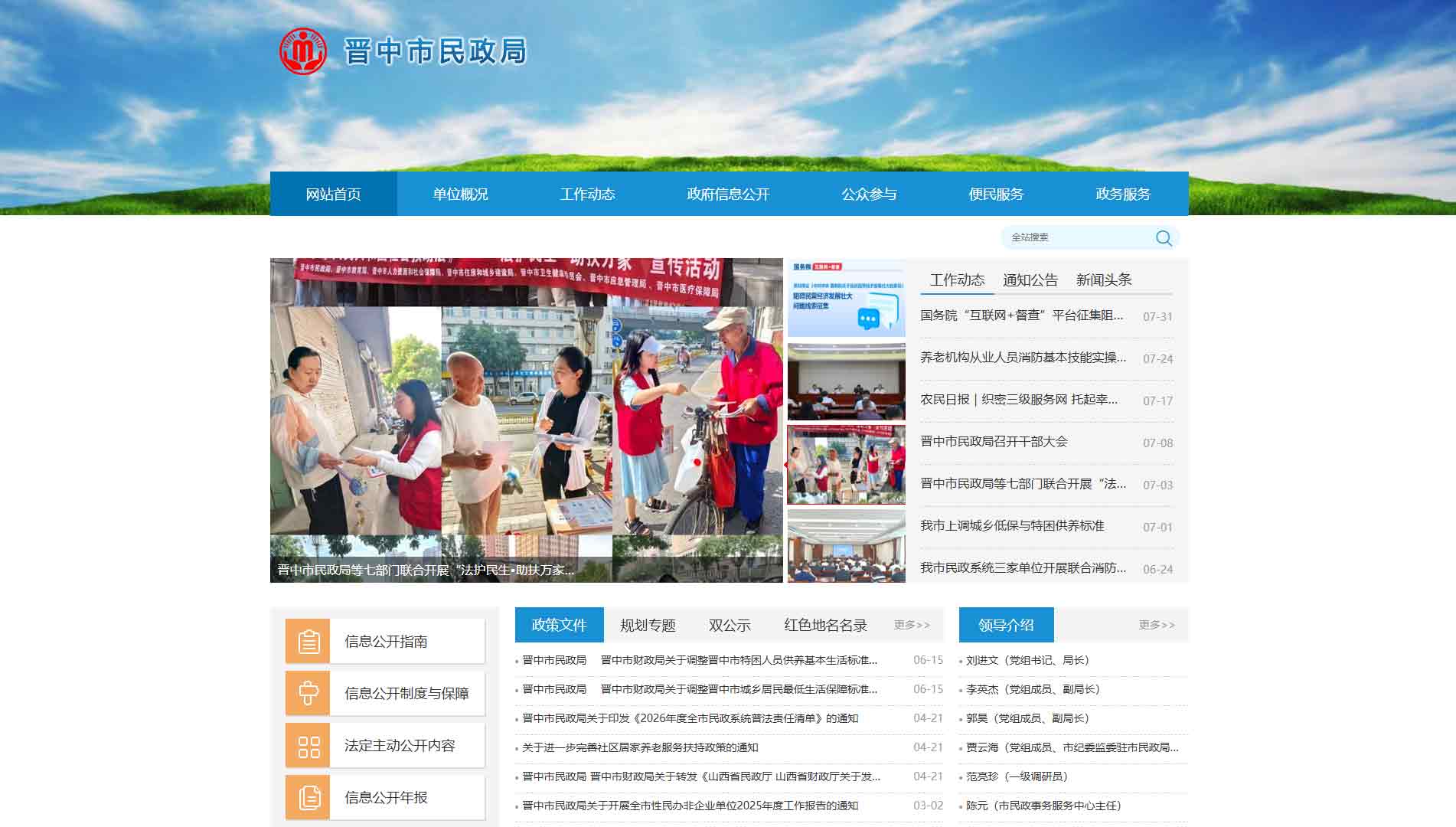 点击查看晋中市民政局网站首屏快照大图 晋中市民政局网站首屏快照