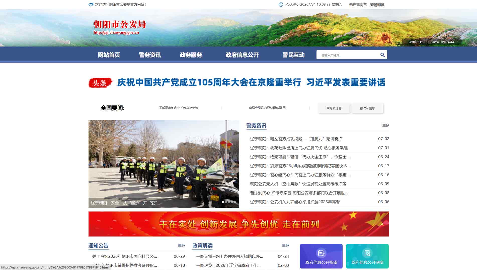 点击查看朝阳市公安局网站首屏快照大图 朝阳市公安局网站首屏快照