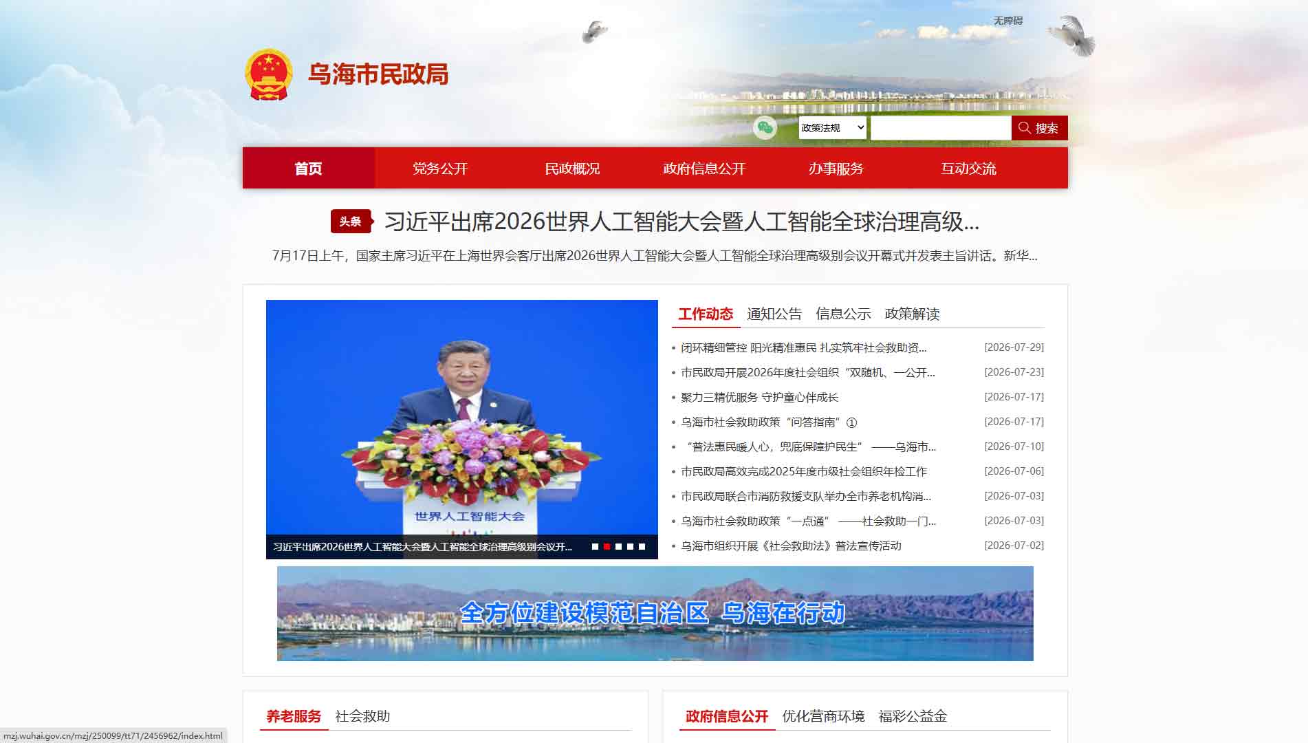 点击查看乌海市民政局网站首屏快照大图 乌海市民政局网站首屏快照