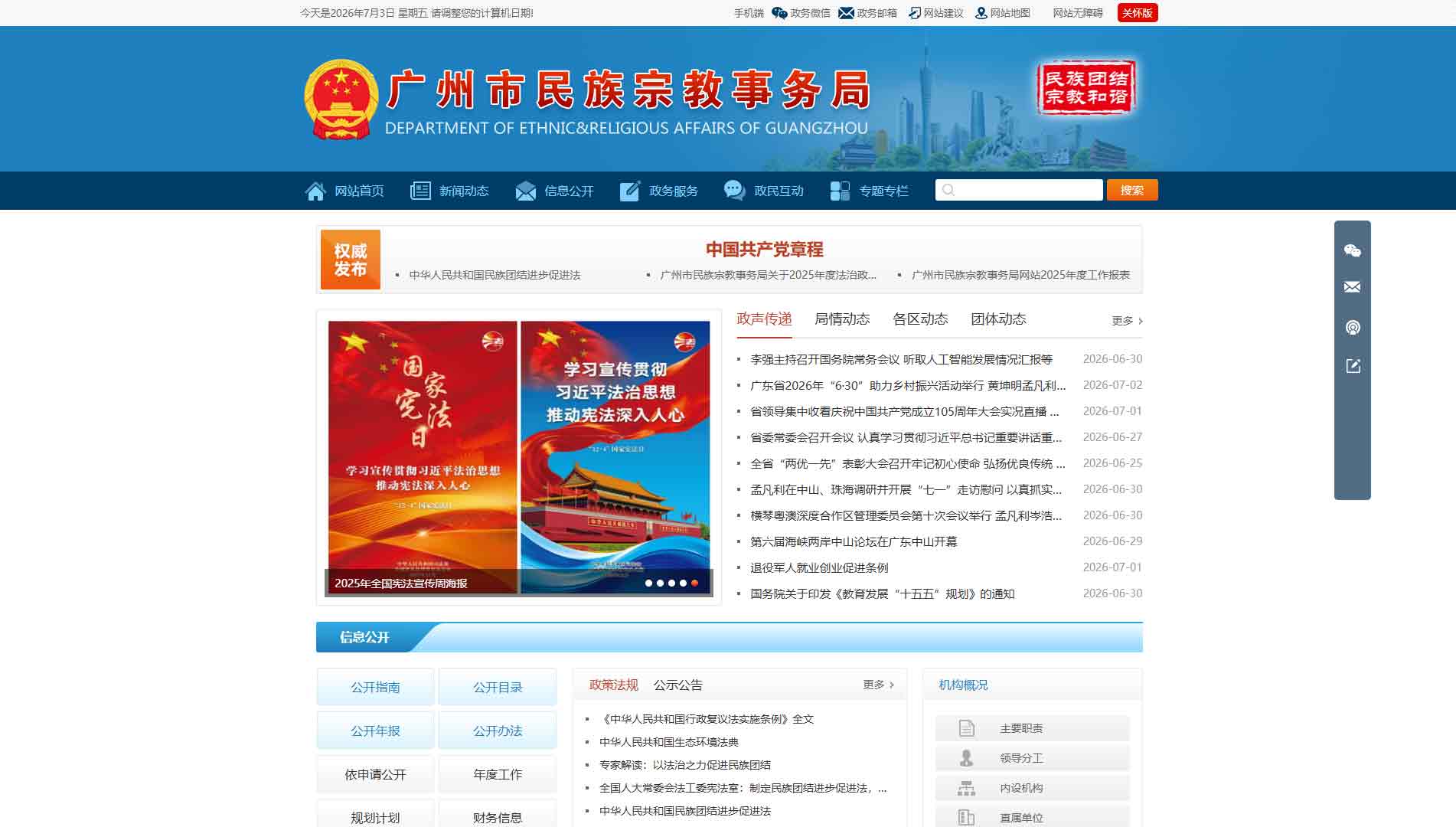 点击查看广州市民宗局网站首屏快照大图 广州市民宗局网站首屏快照