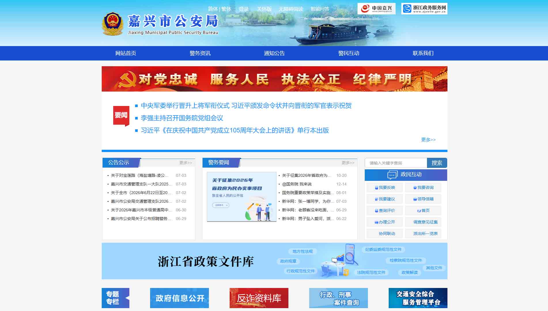 点击查看嘉兴市公安局网站首屏快照大图 嘉兴市公安局网站首屏快照