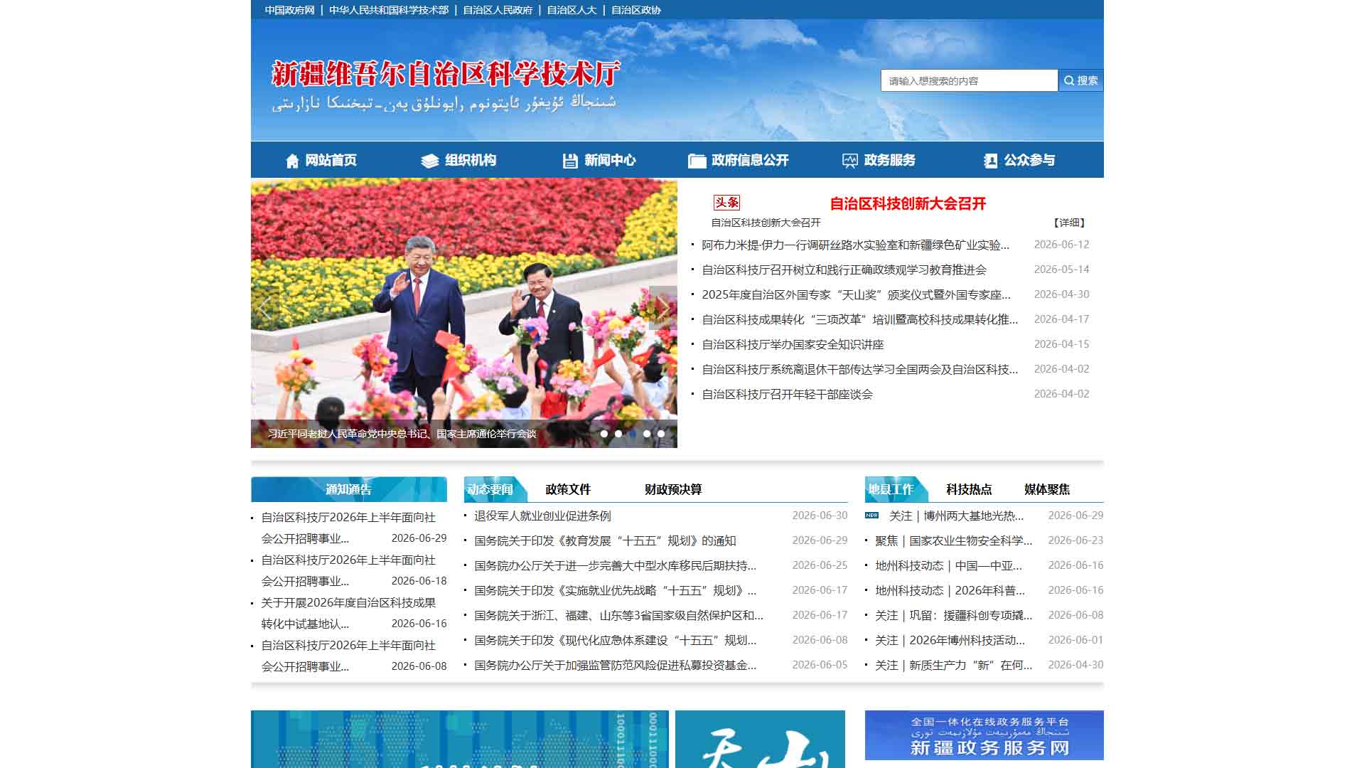 点击查看新疆科技厅网站首屏快照大图 新疆科技厅网站首屏快照
