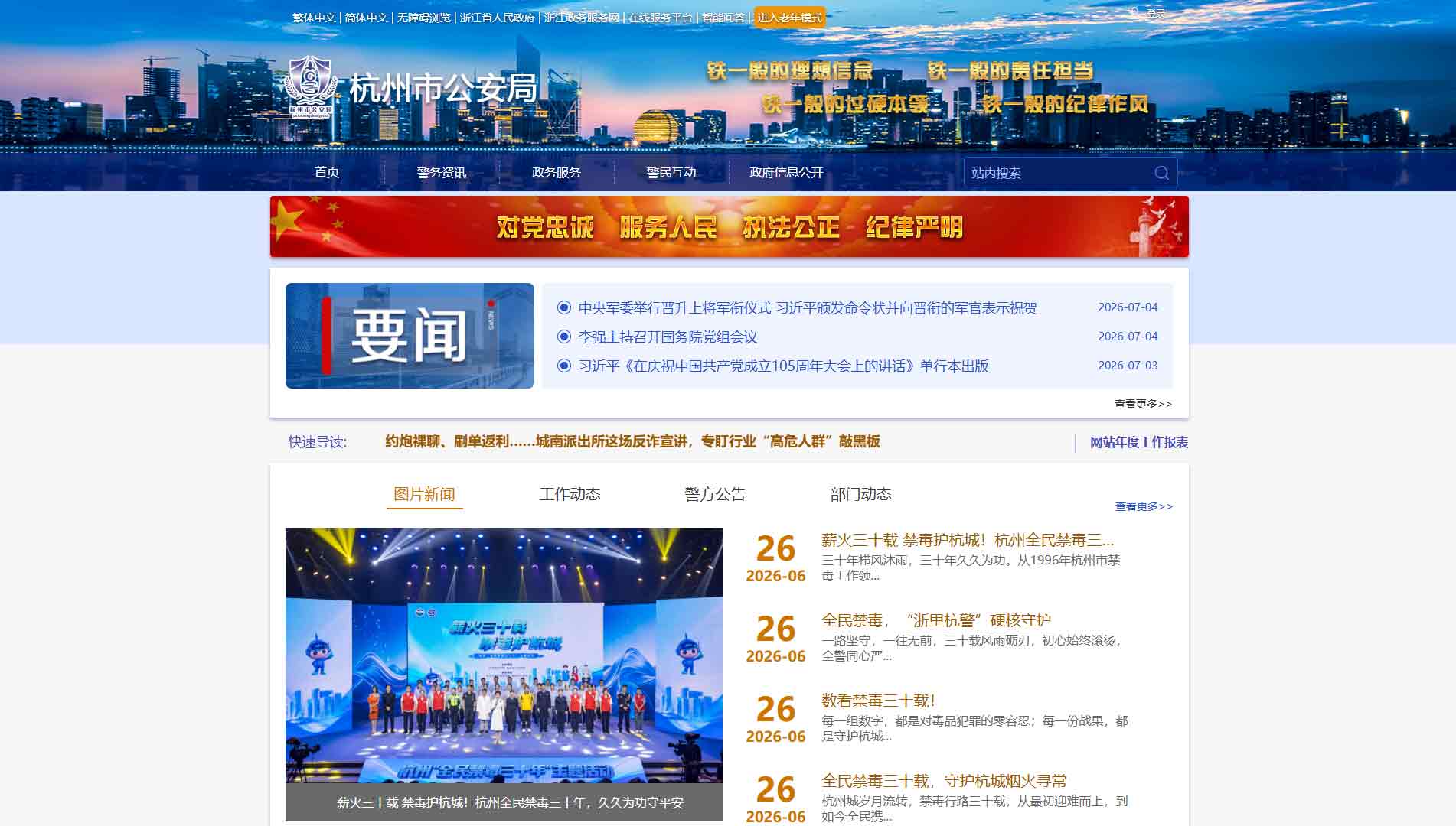 点击查看杭州市公安局网站首屏快照大图 杭州市公安局网站首屏快照