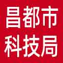 昌都市科技局网站图标