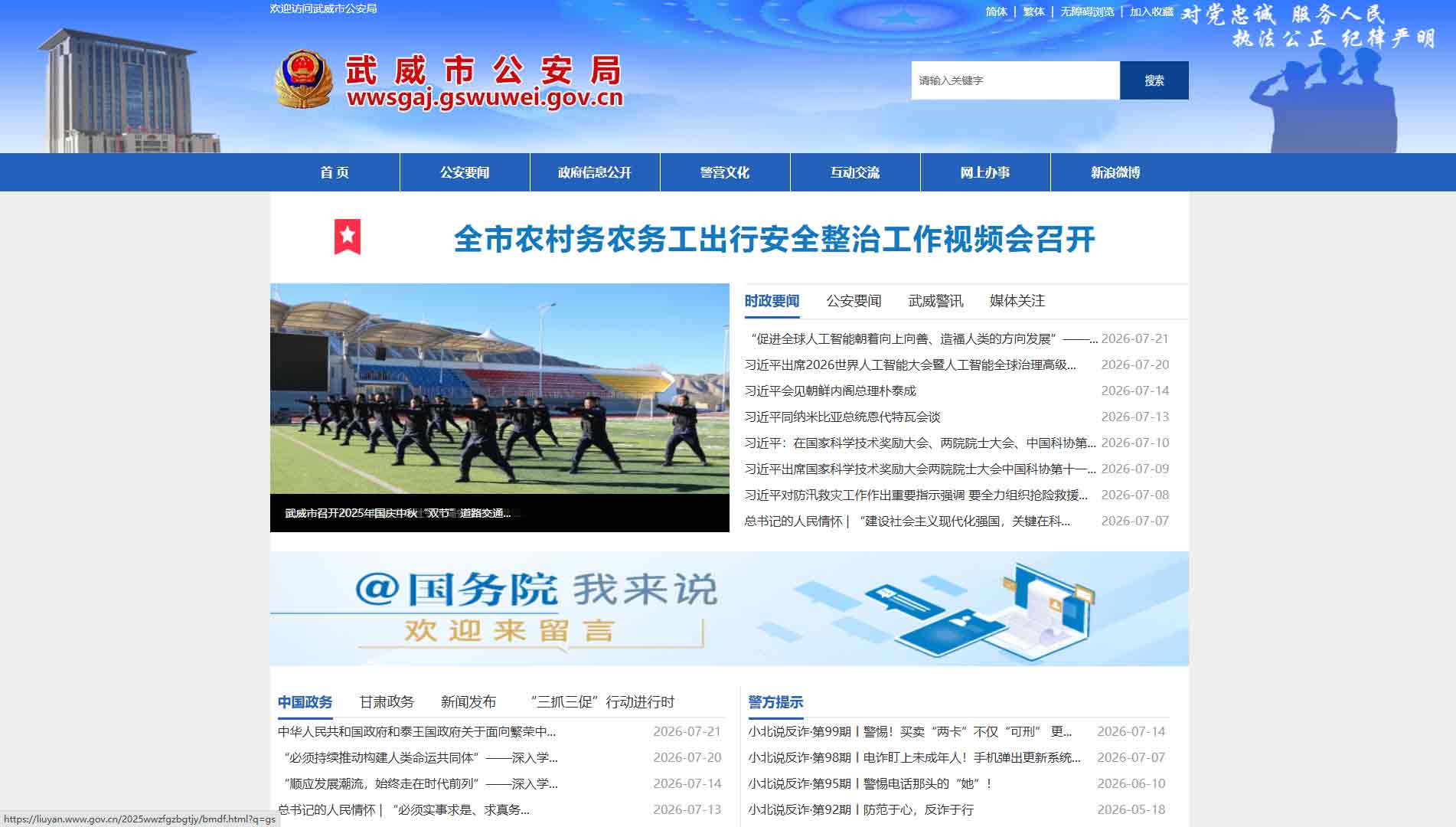 点击查看武威市公安局网站首屏快照大图 武威市公安局网站首屏快照