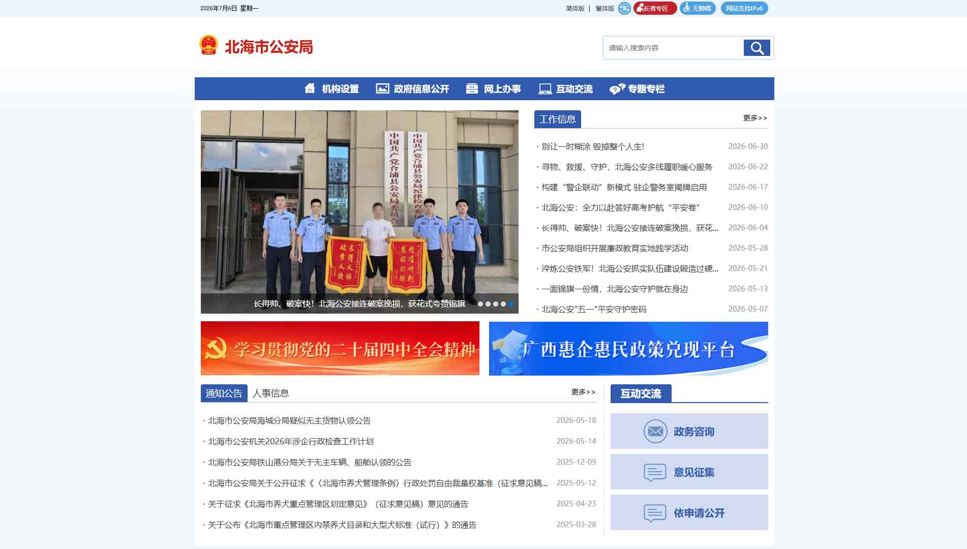 点击查看北海市公安局网站首屏快照大图 北海市公安局网站首屏快照