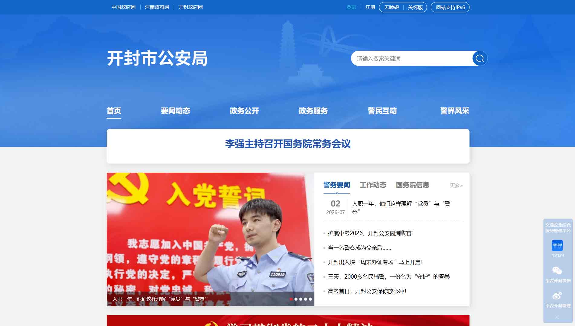 点击查看开封市公安局网站首屏快照大图 开封市公安局网站首屏快照