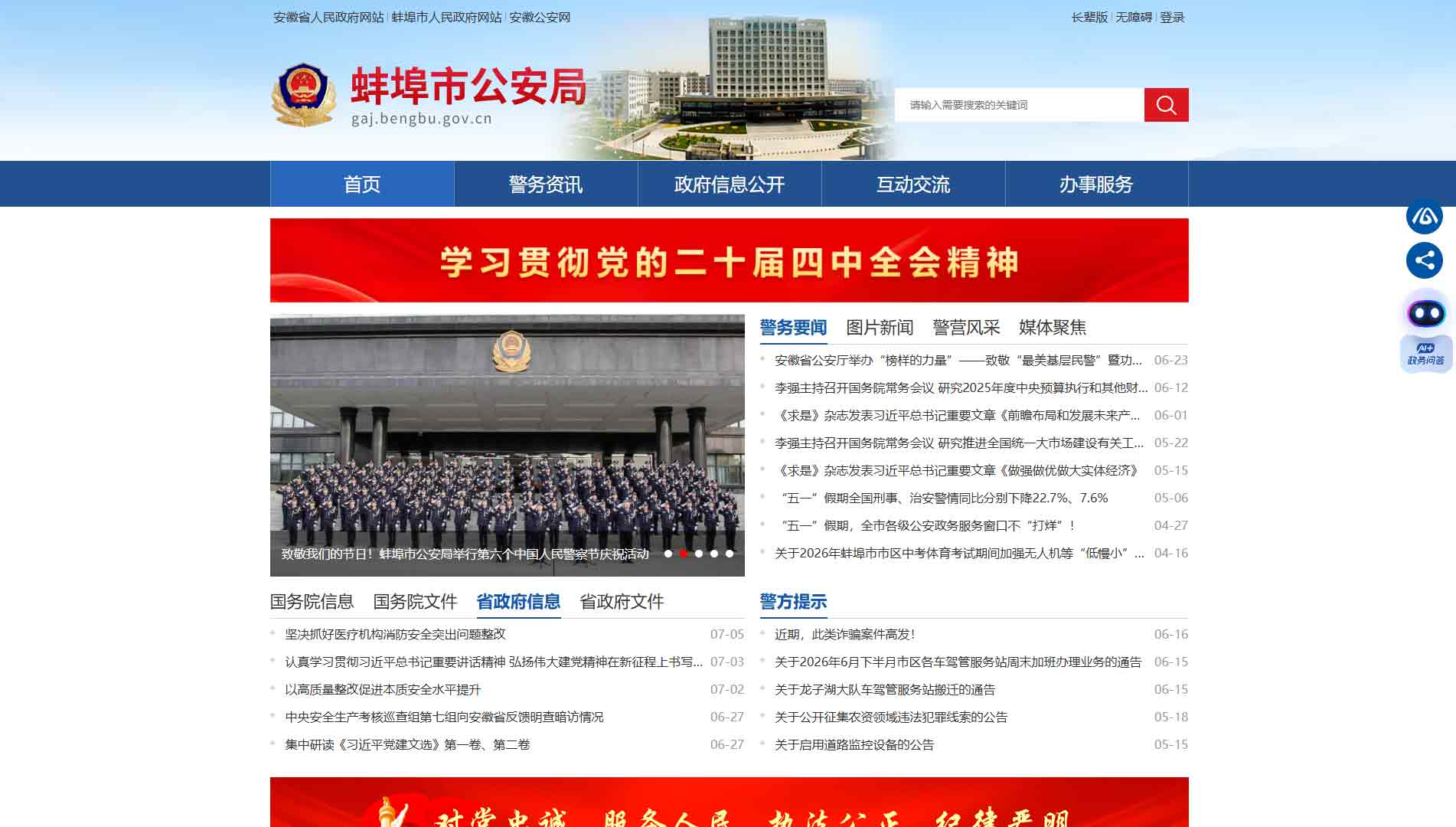 点击查看蚌埠市公安局网站首屏快照大图 蚌埠市公安局网站首屏快照