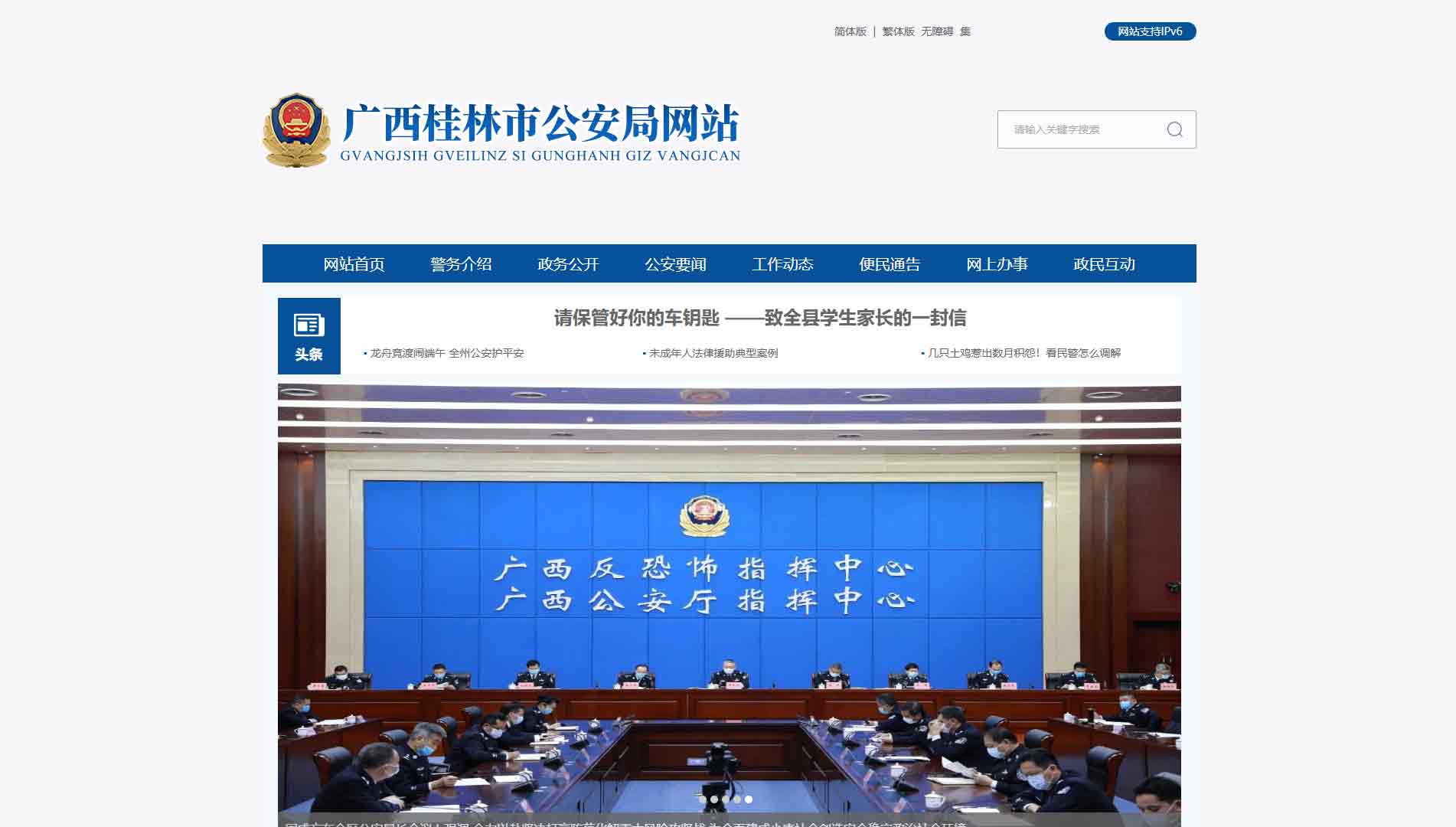 点击查看桂林市公安局网站首屏快照大图 桂林市公安局网站首屏快照
