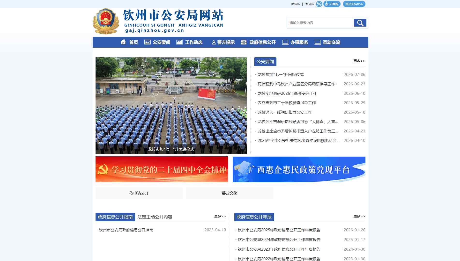点击查看钦州市公安局网站首屏快照大图 钦州市公安局网站首屏快照