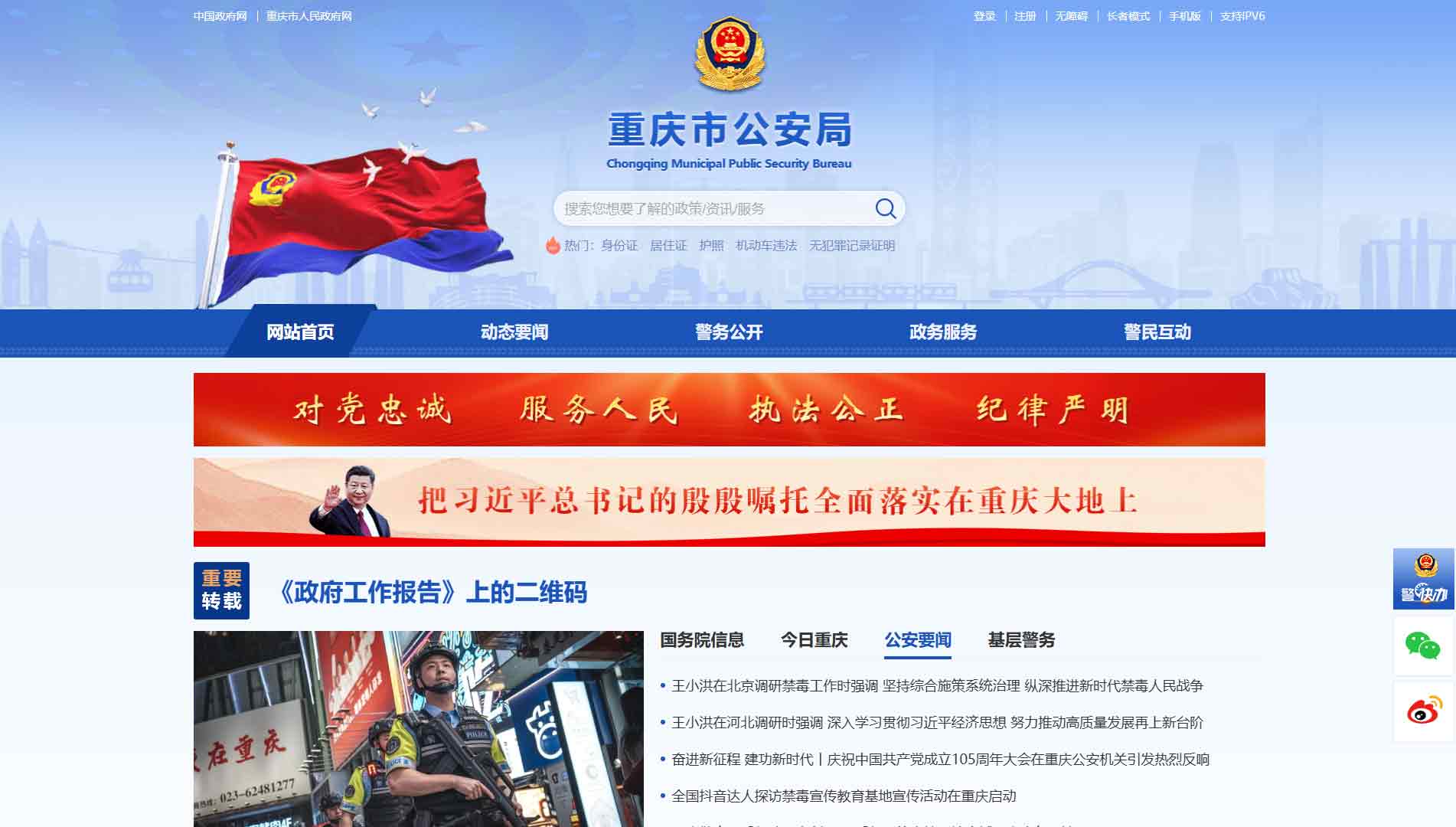 点击查看重庆市公安局网站首屏快照大图 重庆市公安局网站首屏快照