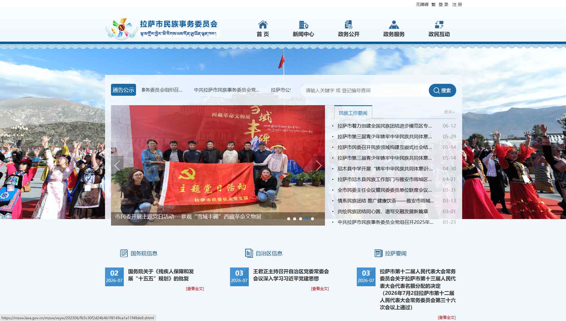 点击查看拉萨市民委网站首屏快照大图 拉萨市民委网站首屏快照