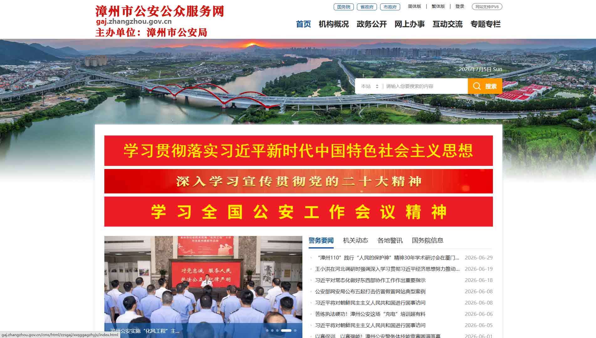 点击查看漳州市公安局网站首屏快照大图 漳州市公安局网站首屏快照