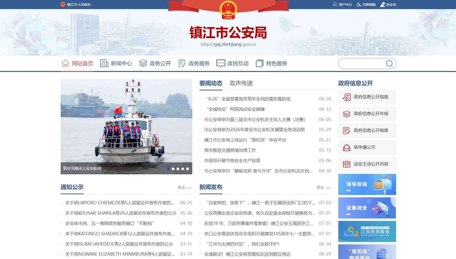 点击查看镇江市公安局网站首屏快照大图 镇江市公安局网站首屏快照