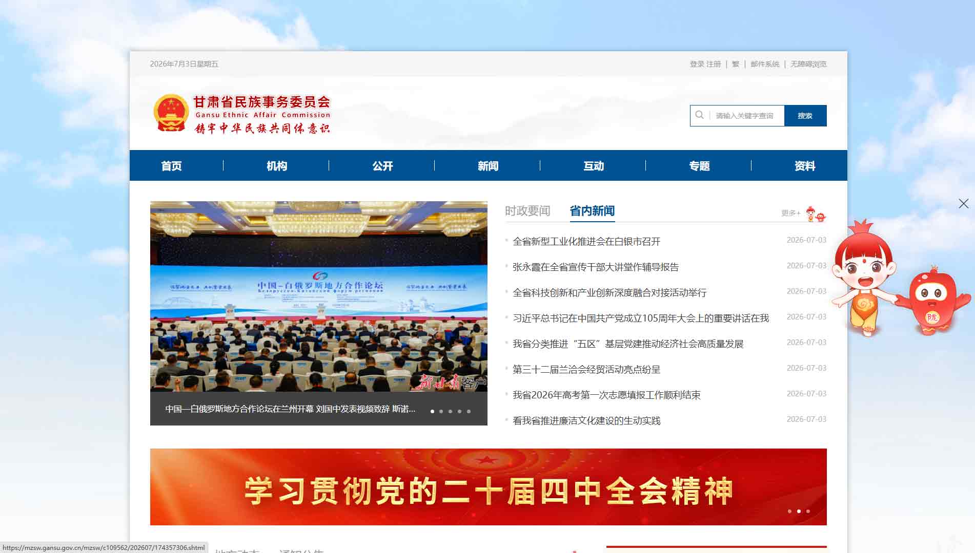 点击查看甘肃省民委网站首屏快照大图 甘肃省民委网站首屏快照